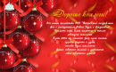 Компания ООО ″ТетраПром″ поздравляет всех с Новым Годом и Рождеством!