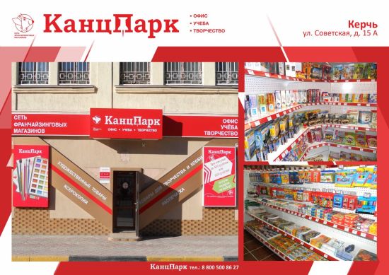 Канцпарк Севастополь Интернет Магазин