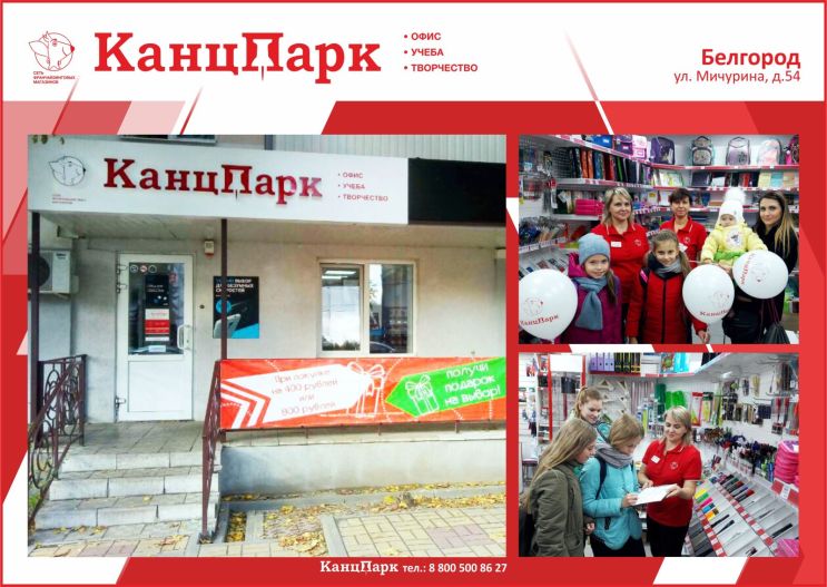 Белгород Открывает Магазины