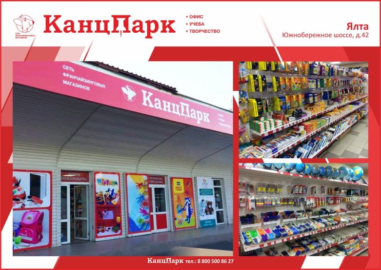 Канцпарк Севастополь Интернет Магазин