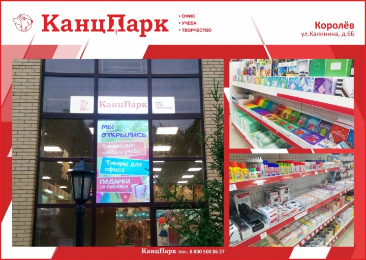 Канцпарк Севастополь Интернет Магазин