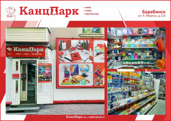 Канцпарк Севастополь Интернет Магазин