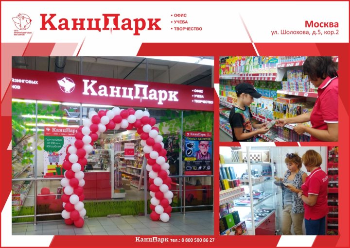 Канцпарк Калининград Интернет Магазин