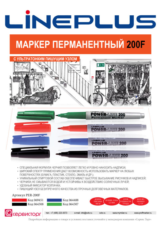 Маркер Плюс Интернет Магазин Спб