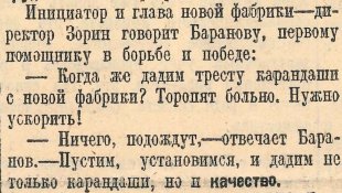 ″Новая карандашная″. Репортаж и фотоочерк, а также ″графит Алибера″ для отечественных карандашей. ″Новая карандашная″. Репортаж и фотоочерк, а также ″графит Алибера″ для отечественных карандашей.