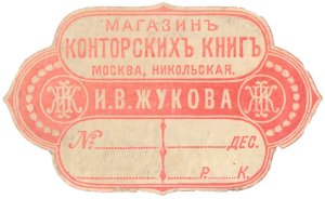 Становление канцелярской отрасли. Отраслевые союзы, отраслевые СМИ, дистрибуция, реклама. Параллели с сегодняшним днём. Становление канцелярской отрасли. Отраслевые союзы, отраслевые СМИ, дистрибуция, реклама. Параллели с сегодняшним днём.