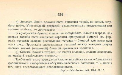 Становление канцелярской отрасли. Отраслевые союзы, отраслевые СМИ, дистрибуция, реклама. Параллели с сегодняшним днём. Становление канцелярской отрасли. Отраслевые союзы, отраслевые СМИ, дистрибуция, реклама. Параллели с сегодняшним днём.