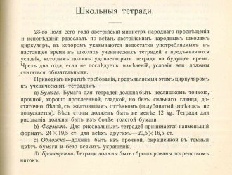 Становление канцелярской отрасли. Отраслевые союзы, отраслевые СМИ, дистрибуция, реклама. Параллели с сегодняшним днём. Становление канцелярской отрасли. Отраслевые союзы, отраслевые СМИ, дистрибуция, реклама. Параллели с сегодняшним днём.