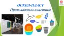 Расширение ассортимента собственного производства компании Юнит Клаб Расширение ассортимента собственного производства компании Юнит Клаб