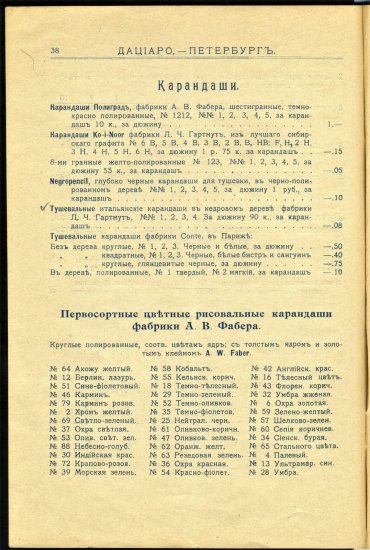 Русский карандаш Русский карандаш