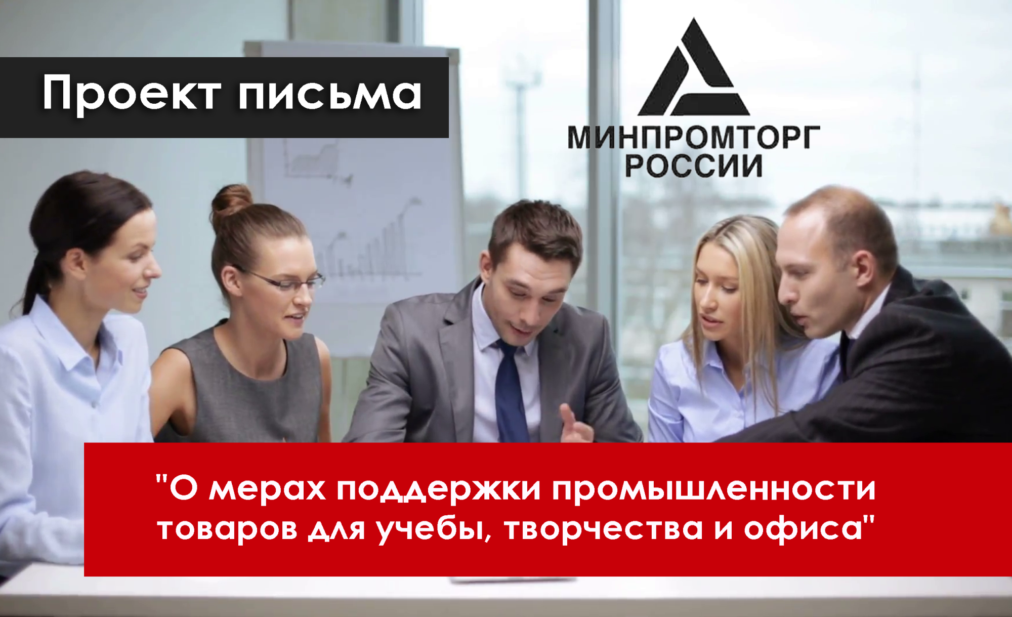 Минпромторг помощь. Минпромторг помощь