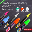 Новые меловые маркеры BRAUBERG “POP-ART”