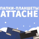 NEW!  - Attache