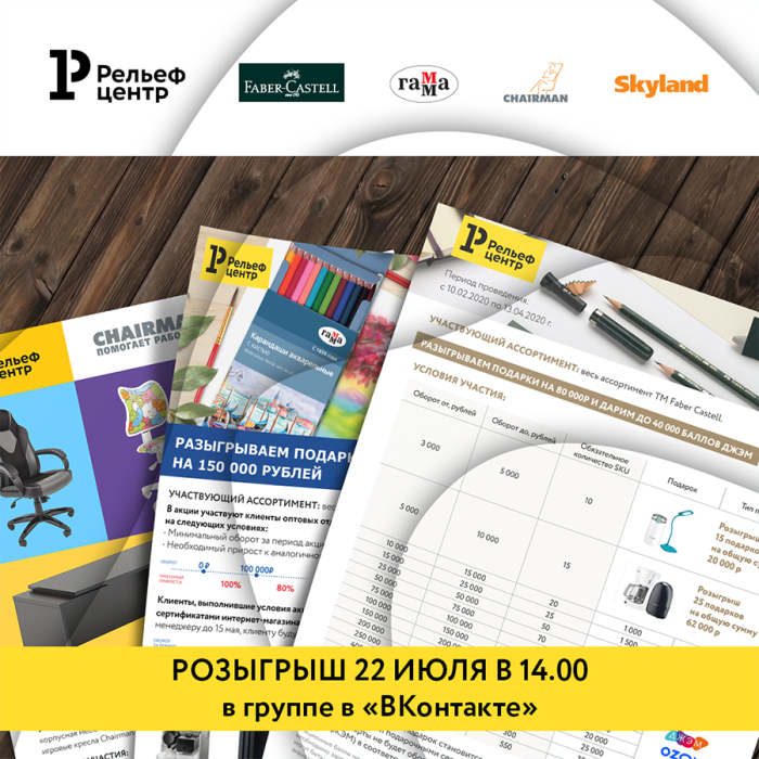 Рельеф Центр Интернет Магазин