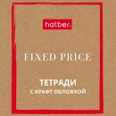 КРАФТ-тетради Hatber по фиксированной цене.