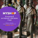   - 2020  - Myshop.ru