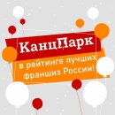 Франчайзинговый проект «КанцПарк» вошел в число лучших по версии портала Businessmens.ru