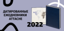   2022  Attache