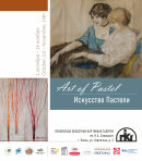 В Пензе открылась выставка «Искусство пастели»