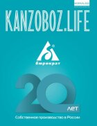 Журнал KANZOBOZ.LIFE + KANZOBOZ.KIDS 2022: присоединяйтесь! Журнал KANZOBOZ.LIFE + KANZOBOZ.KIDS 2022: присоединяйтесь!