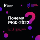 Почему стоит посетить «Российский Канцелярский Форум-2022»?