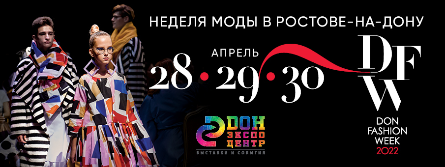 Дон фэшн вик 2023 ростов на дону. Don Fashion week в Ростове. Дон фэшн Вик 2022. Дон фэшн Вик логотип. Дон фэшн Вик 2022 ноябрь.