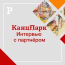 Альберт Мухамедьяров, партнёр из г.Когалым: «КанцПарк» – лучший вариант для запуска бизнеса!»
