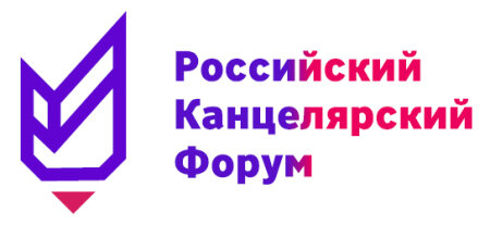 Российский канцелярский форум 2023 Российский канцелярский форум 2023