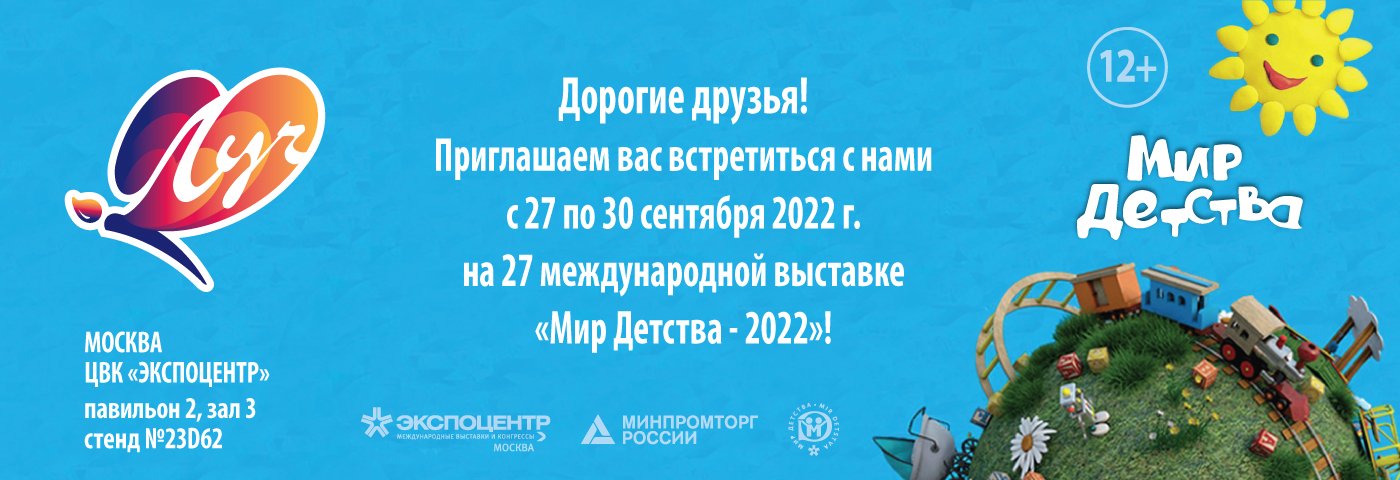 Выставка Мир Детства 2025 Фотографии