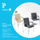 Качественные стулья для посетителей Helmi – залог успеха компании