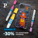  30%      Schneider