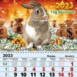 Календарь на 25 год с символом года