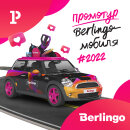 Промотур Berlingo-мобиля 2022