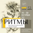 ″Малевичъ″ приглашает на выставку ботанической иллюстрации