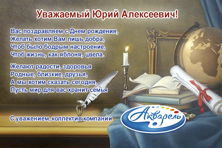 Прикольные поздравления с днем рождения Юрию kinotv
