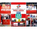 «Проф-Пресс» на выставке «Скрепка Экспо -2023»