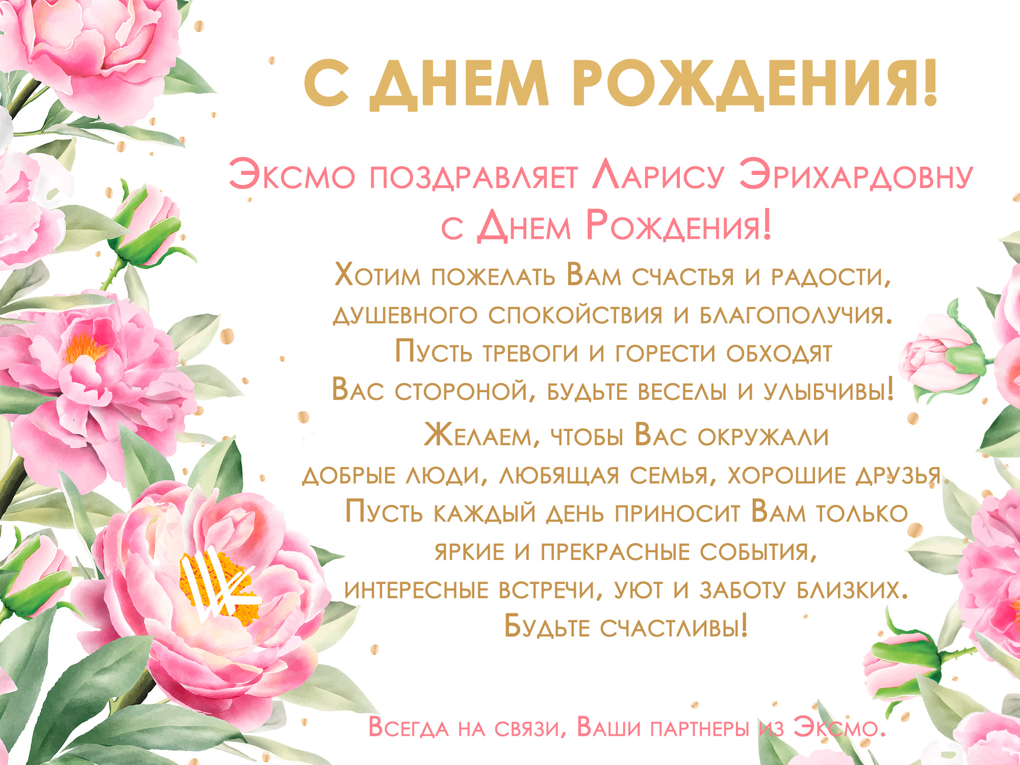 С днем рождения лариса картинки с пожеланиями