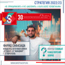 Стратегия 2022/23 с Фаридом Сафазада, владельцем магазинов «Студент» и «Канцмир», г. Ставрополь.