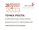 « :    »       «Kids Russia & Licensing World Russia 2023»