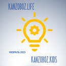   KANZOBOZ.LIFE + KANZOBOZ.KIDS