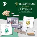  Greenwich Line