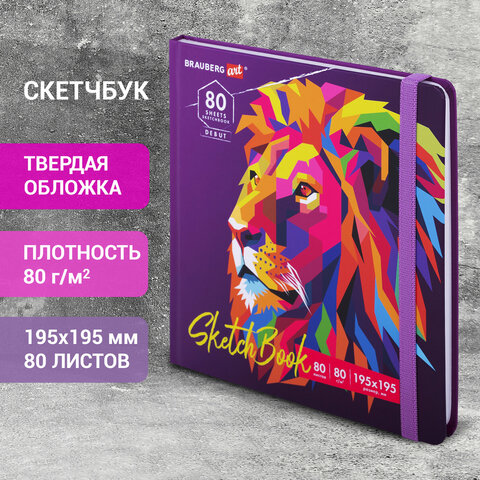 Скетчбук BRAUBERG ART DEBUT