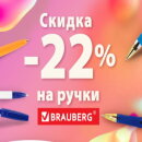    BRAUBERG 22%