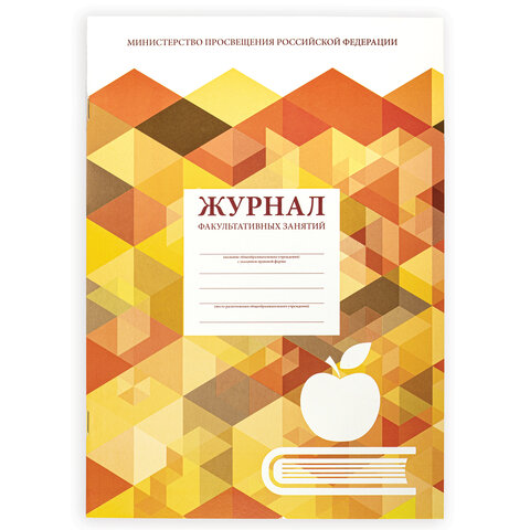 Журнал учета факультативных занятий STAFF