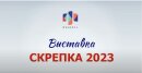        ″-2023″