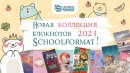    2023  Schoolformat!