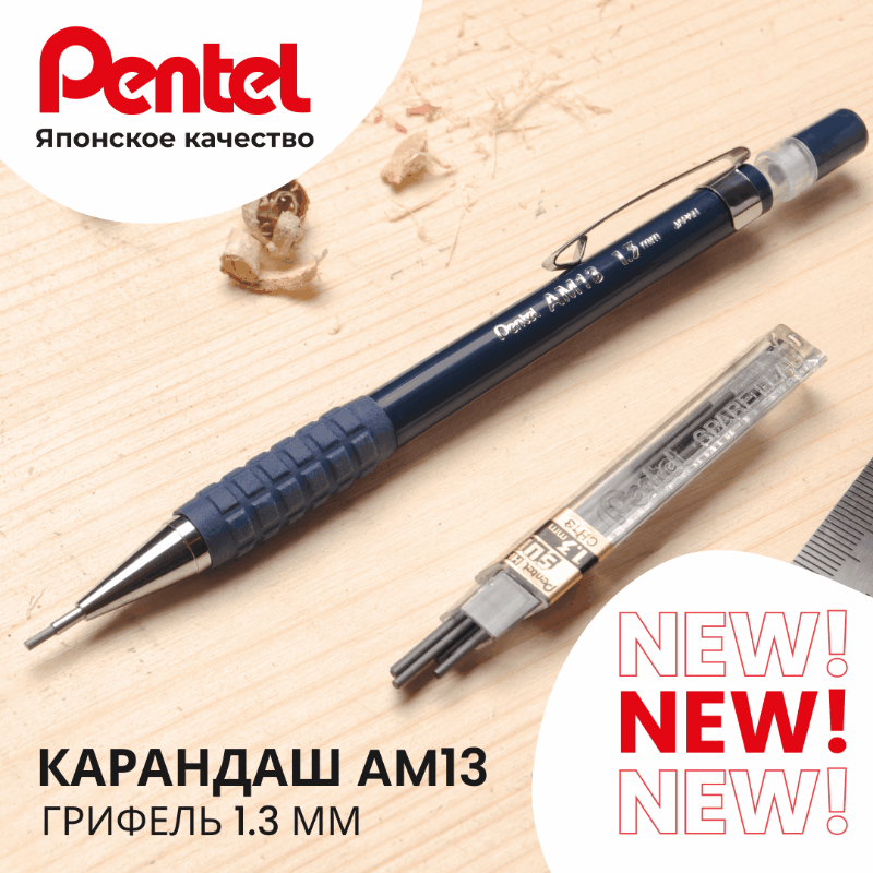 Новый автоматический карандаш от ТМ Pentel