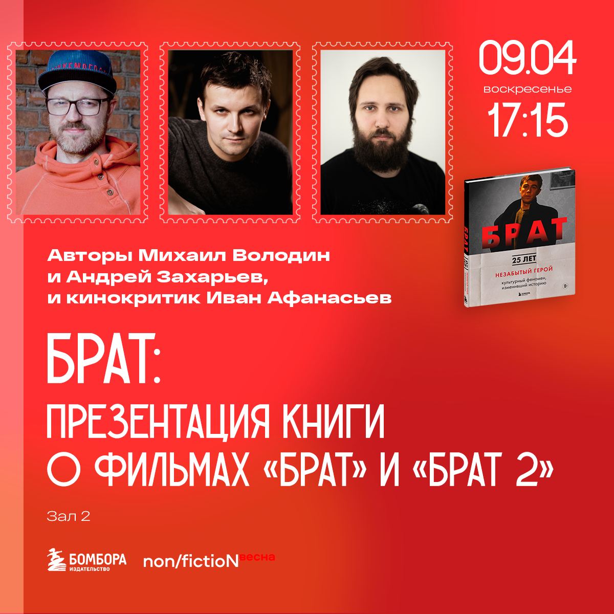 Презентация книги о фильмах «Брат» и «Брат 2»