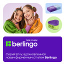 Berlingo Envy – товары, привлекающие внимание