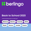 Лимитированные коллекции Berlingo 2023